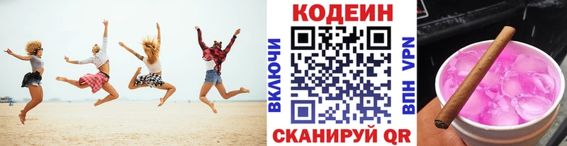 Кодеин напиток Lean (лин)  Купить  Армавир 